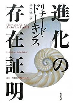【中古-非常に良い】 進化の存在証明