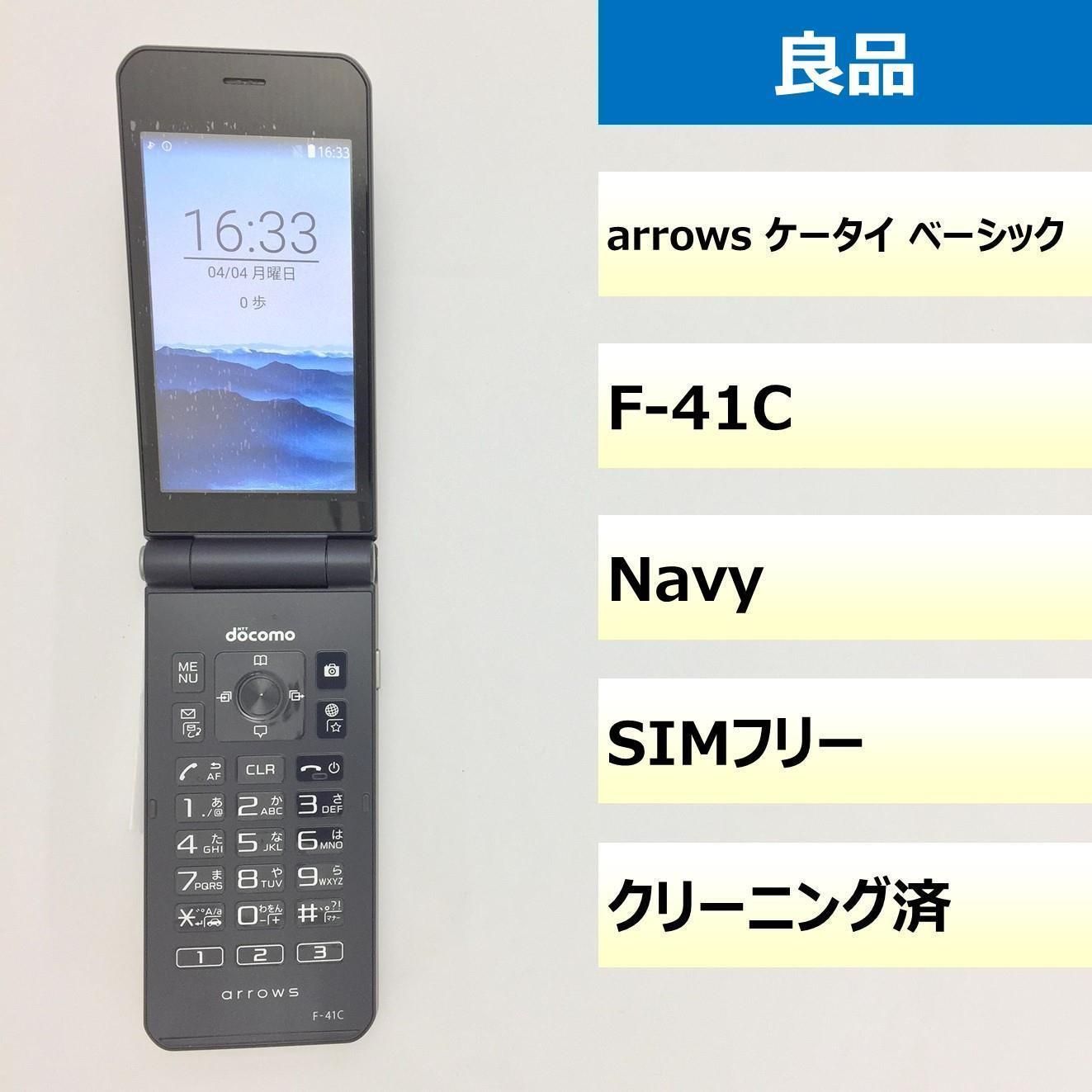 新品 arrows ケータイ ベーシック F-41C ネイビー M888 カテゴリ