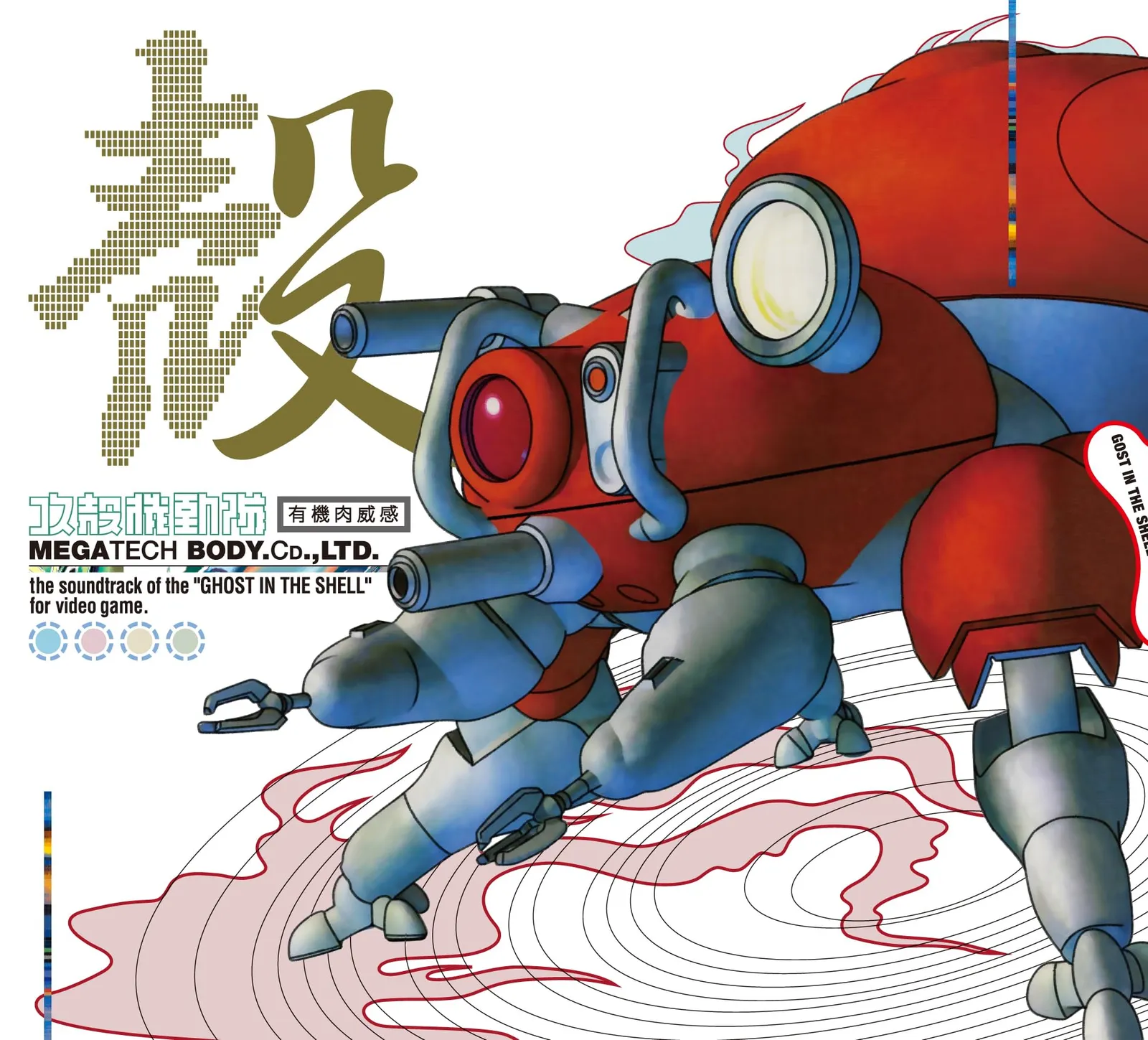 2025年最新】攻殻機動隊～ビデオゲーム・サウンドトラック