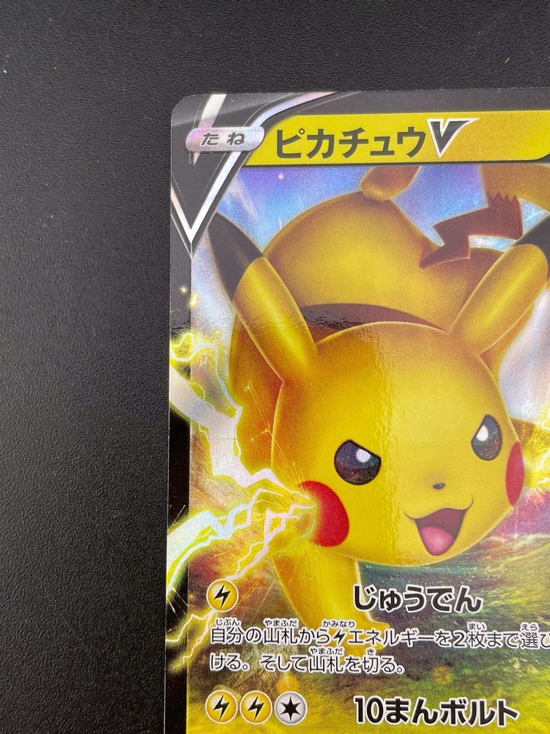 ポケモンカード ピカチュウ Amazon.co.jp: ポケモンカードゲーム S8b 045/184 ピカチュウV