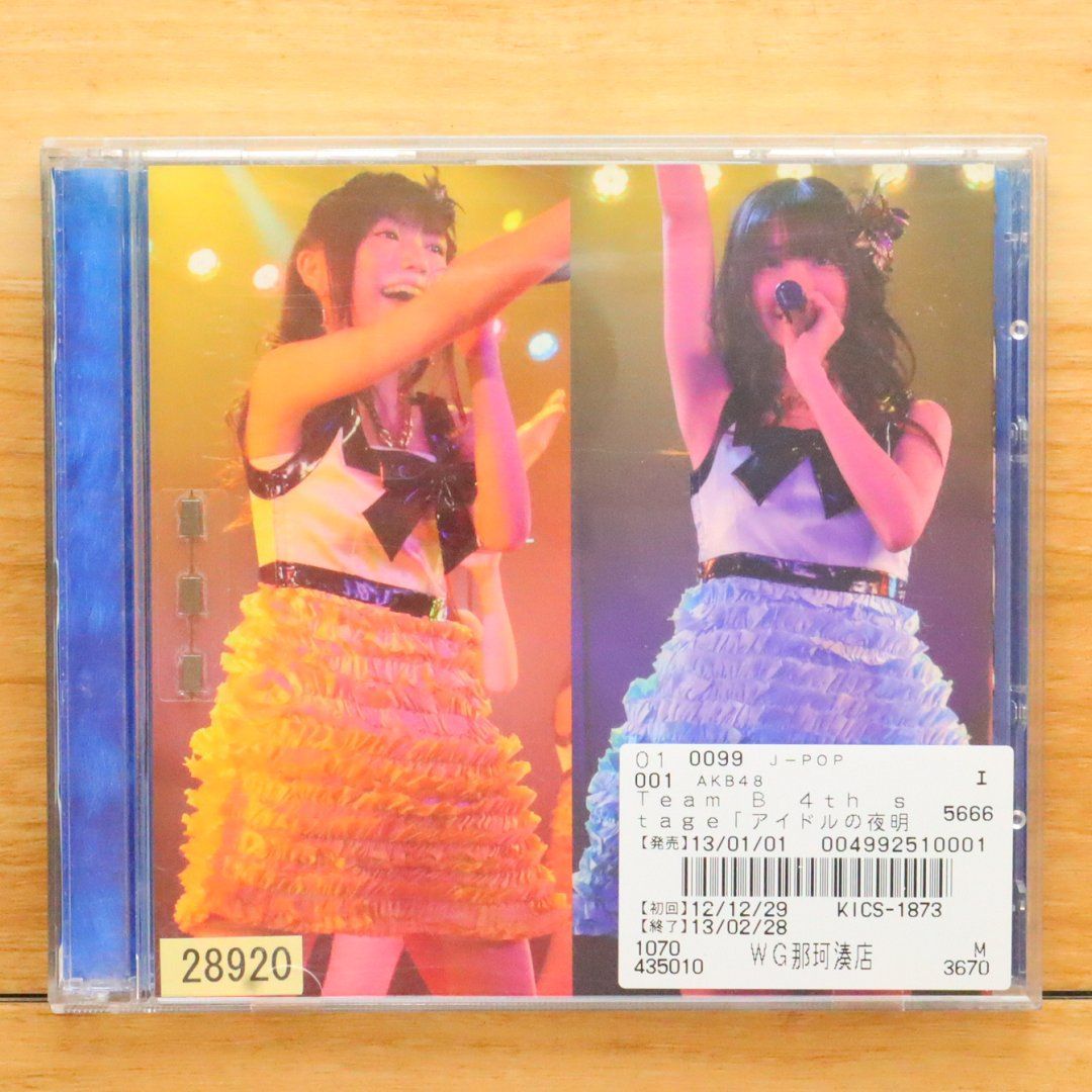 国内盤CD☆エーケービー48/AKB48□ team B 4th stage アイドルの夜明け