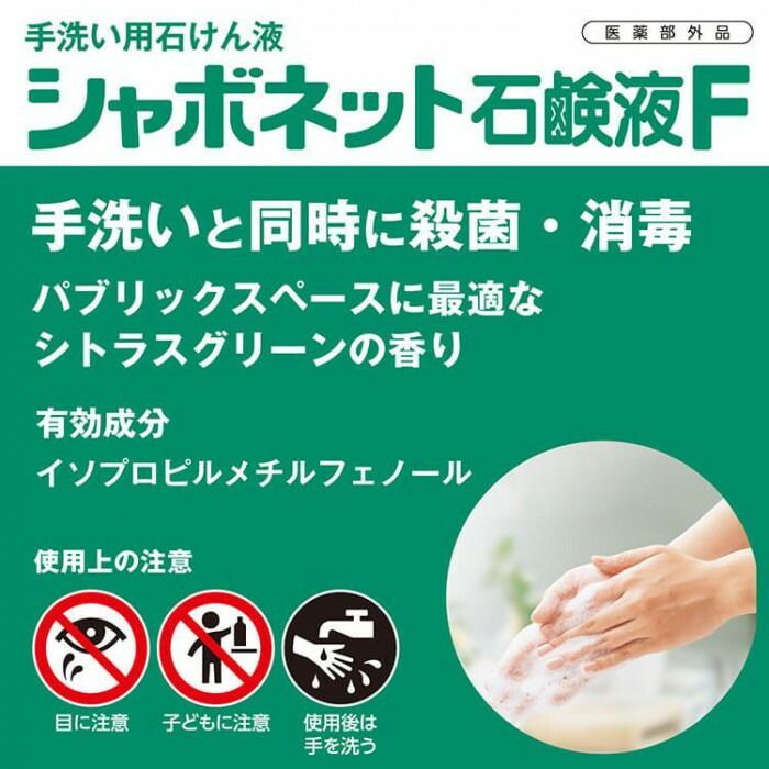 サラヤ シャボネット石鹸液F 5 kg 23244