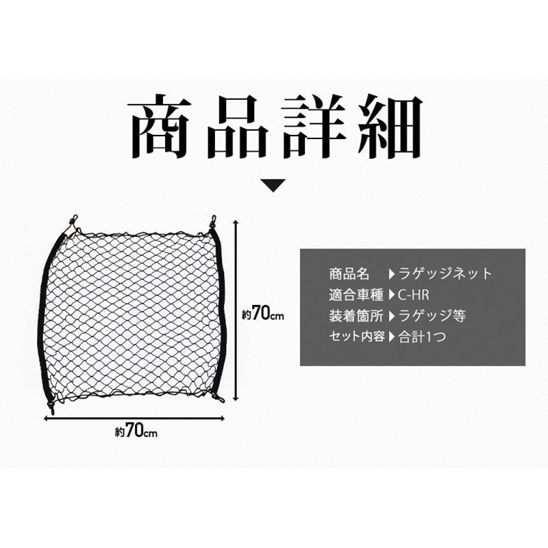 C-HR 17-23年対応 トランクネット 荷物固定用 車内収納ネット 収納便利 カスタムパーツ ドレスアップCYB529期間 USTAUSTRALIA_COM_AU