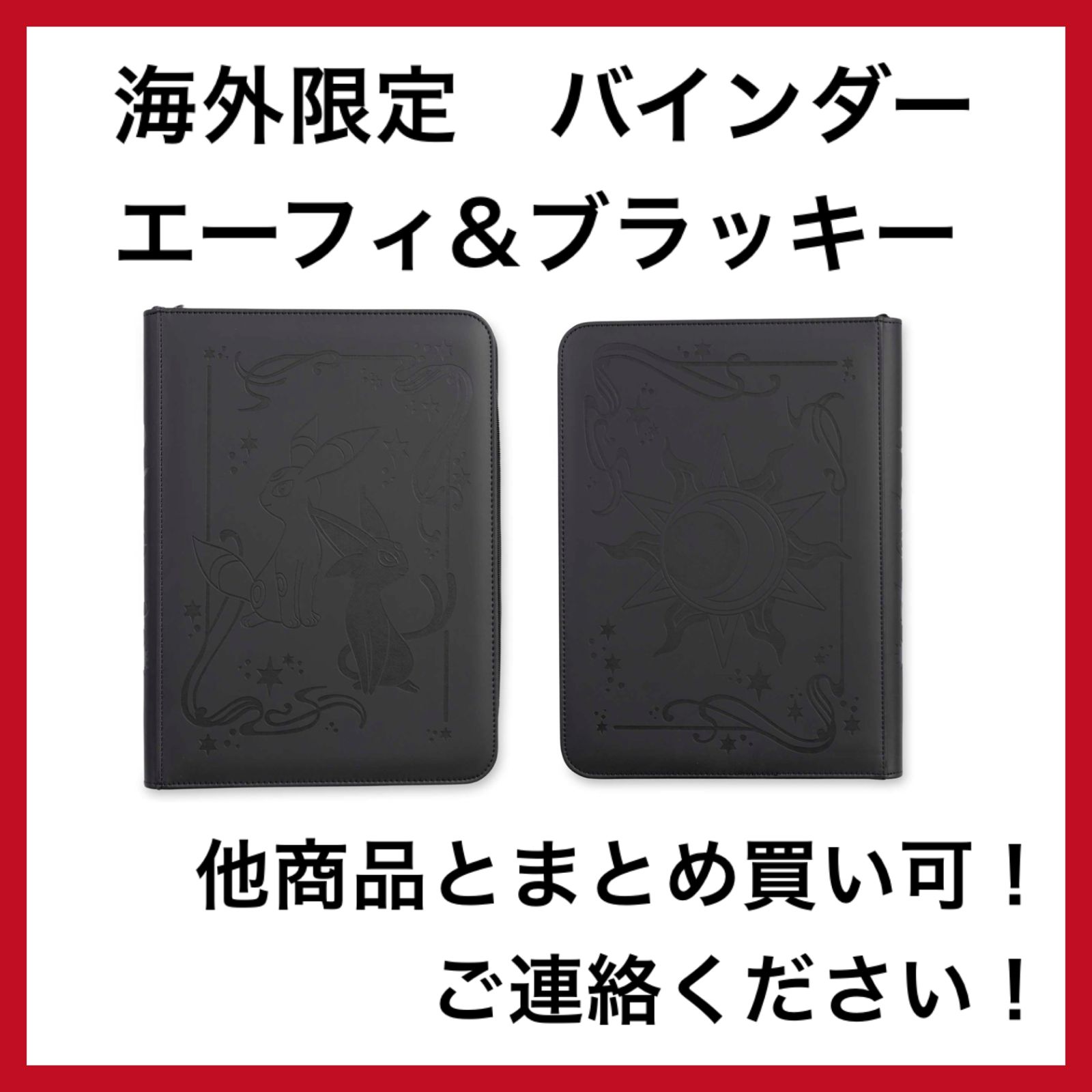 海外売切商品】海外ポケモンセンター限定 ブラッキー＆エーフィカード