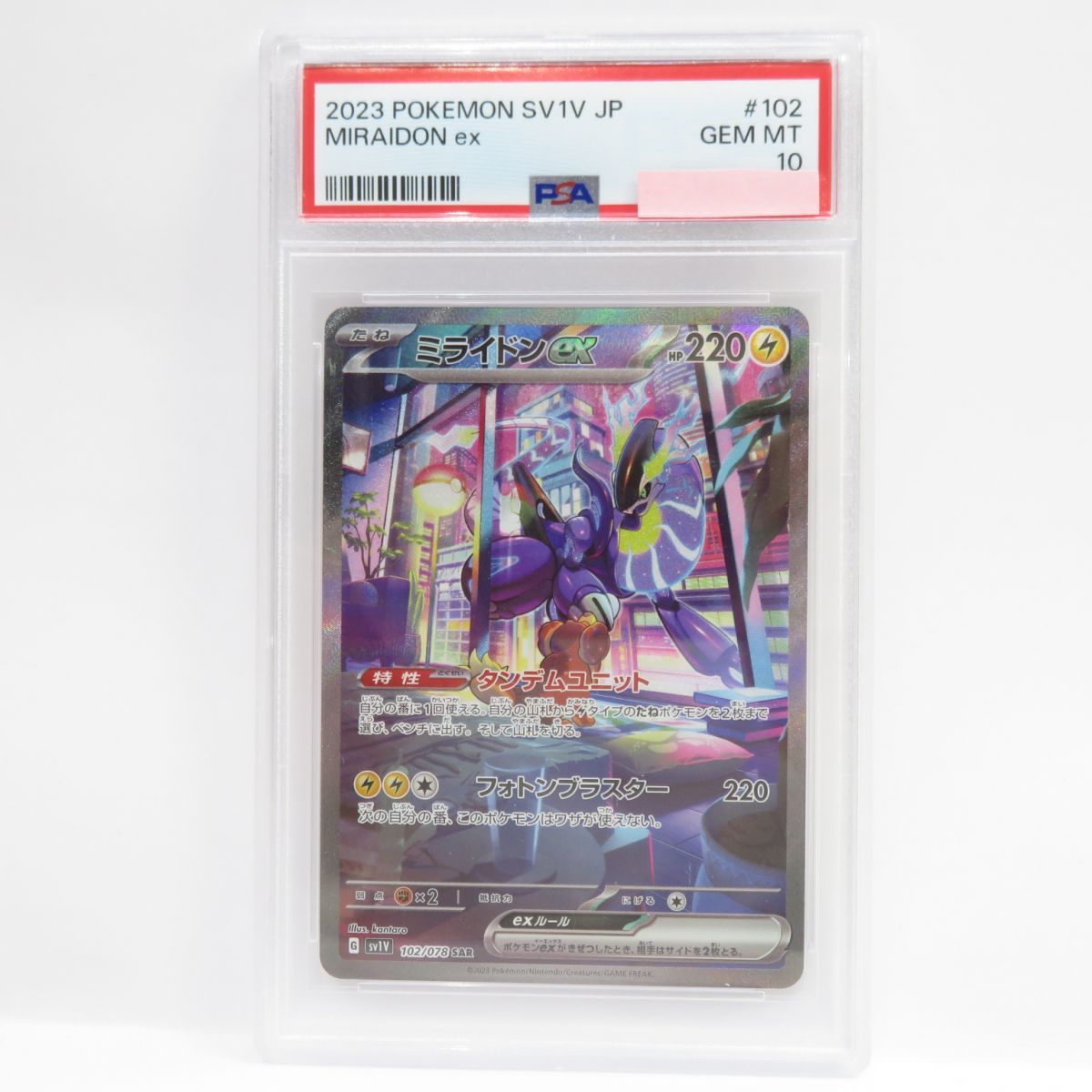 PSA10】ポケモンカード ミライドンex sv1V 102/078 SAR 鑑定品 - メルカリ