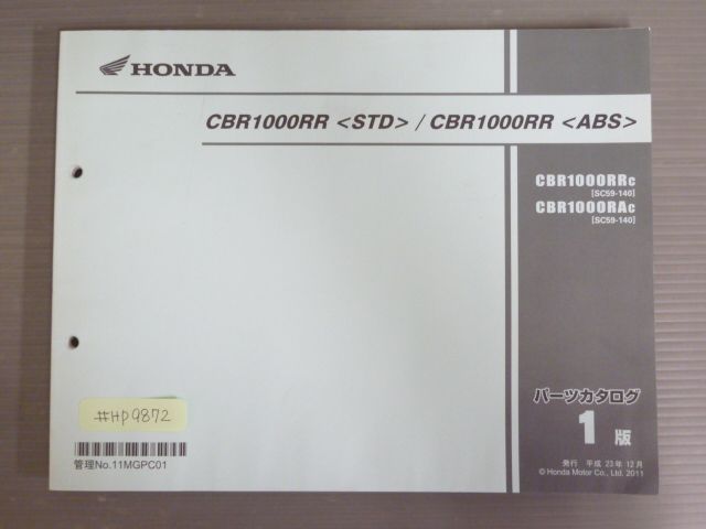 CBR1000RR STD ABS SC59 1版 ホンダ パーツリスト