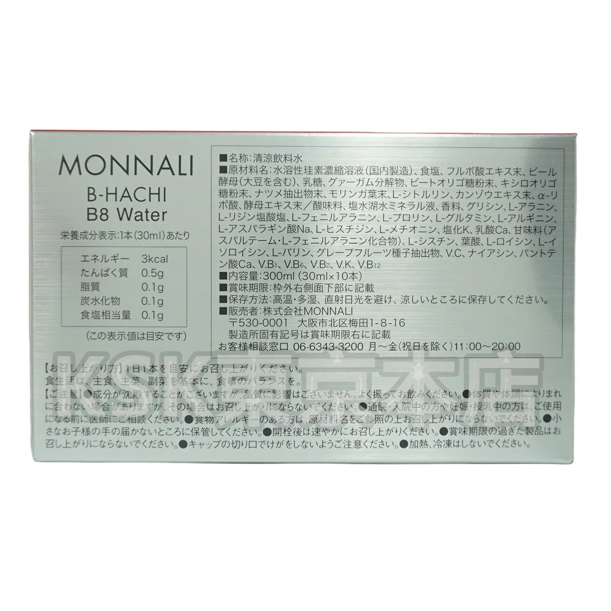 健康飲料 モナリ B-HACHIシリーズ B8 ウォーター 300ml (1216)