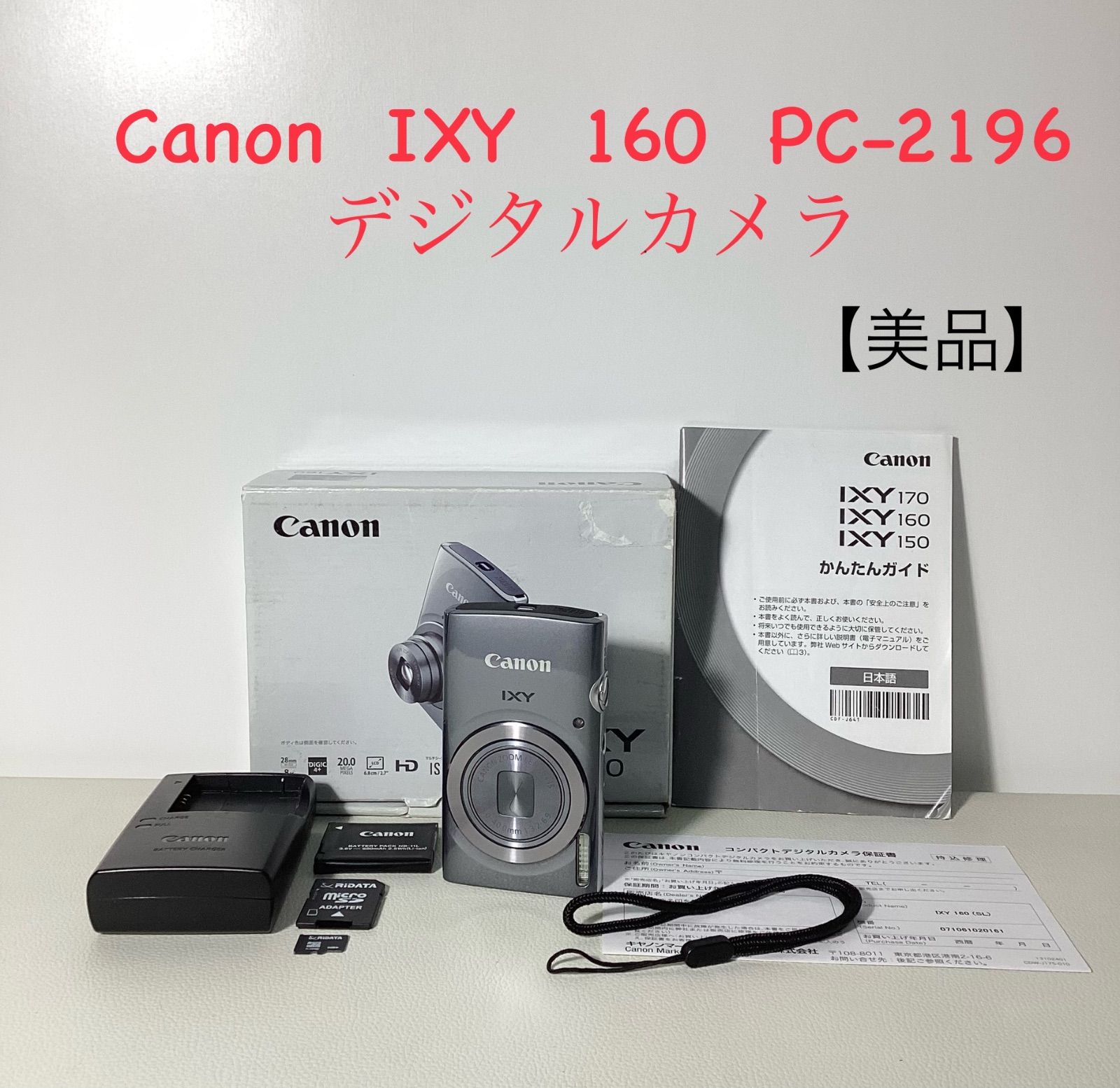 Canon IXY 160 デジタルカメラ 本体 + バッテリー2個 + 充電器 楽天