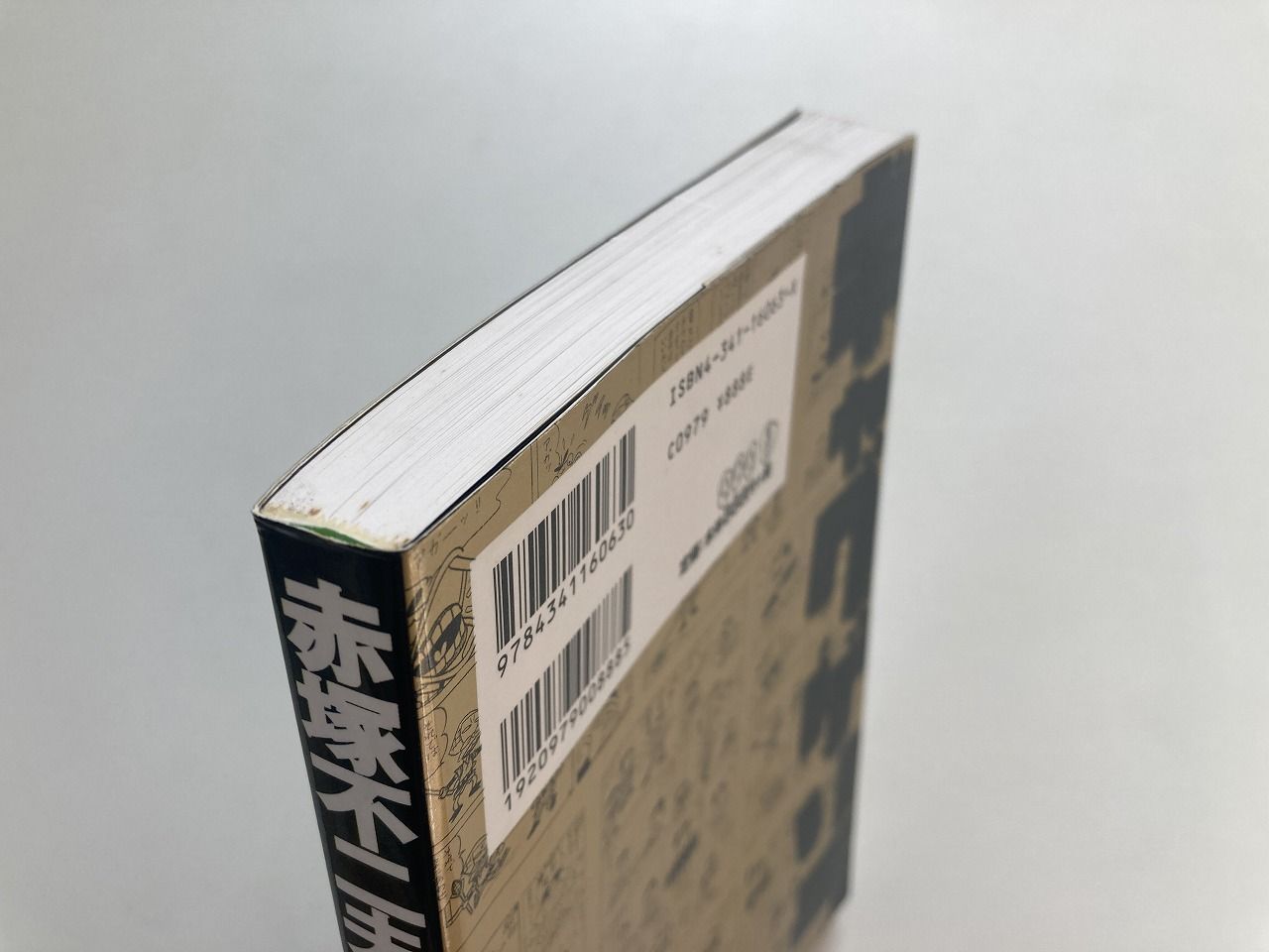 【中古】 ギャグゲリラ ５/ごま書房新社/赤塚不二夫 ギャグゲリラ (5) / 赤塚 不二夫 (著) / ごま書房 / 23020144AM