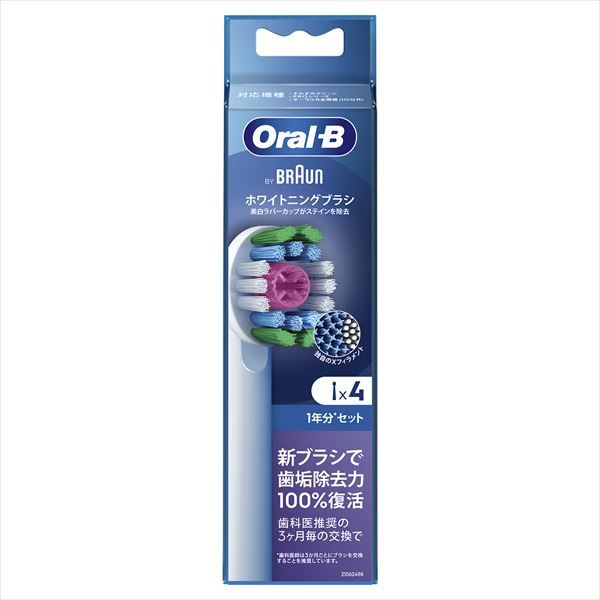 まとめ買い-6点セット オーラルＢ ホワイトニングブラシ 交換カラーシグナル付き ジレット 歯ブラシ