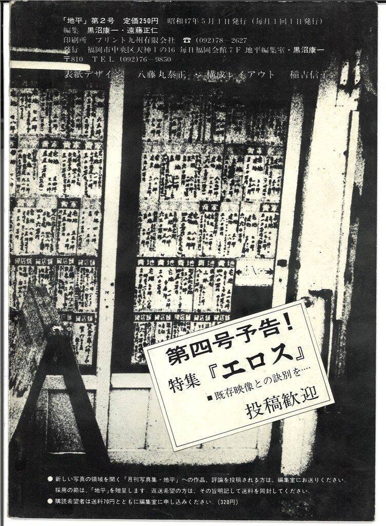 月刊写真集 地平 2 - メルカリ