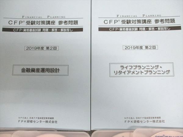 XB93-008 FPK研修センター CFP受験対策講座 参考問題 2019年度 第2回 金融資産運用設計/他 状態良い 計2冊 DVD8枚付  25S4C - メルカリ