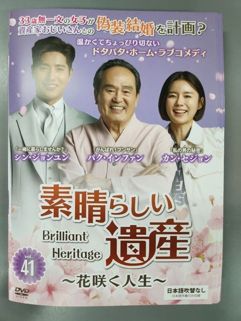 xs881 レンタルUP◇DVD 素晴らしい遺産 花咲く人生 全41巻 ※ケース無