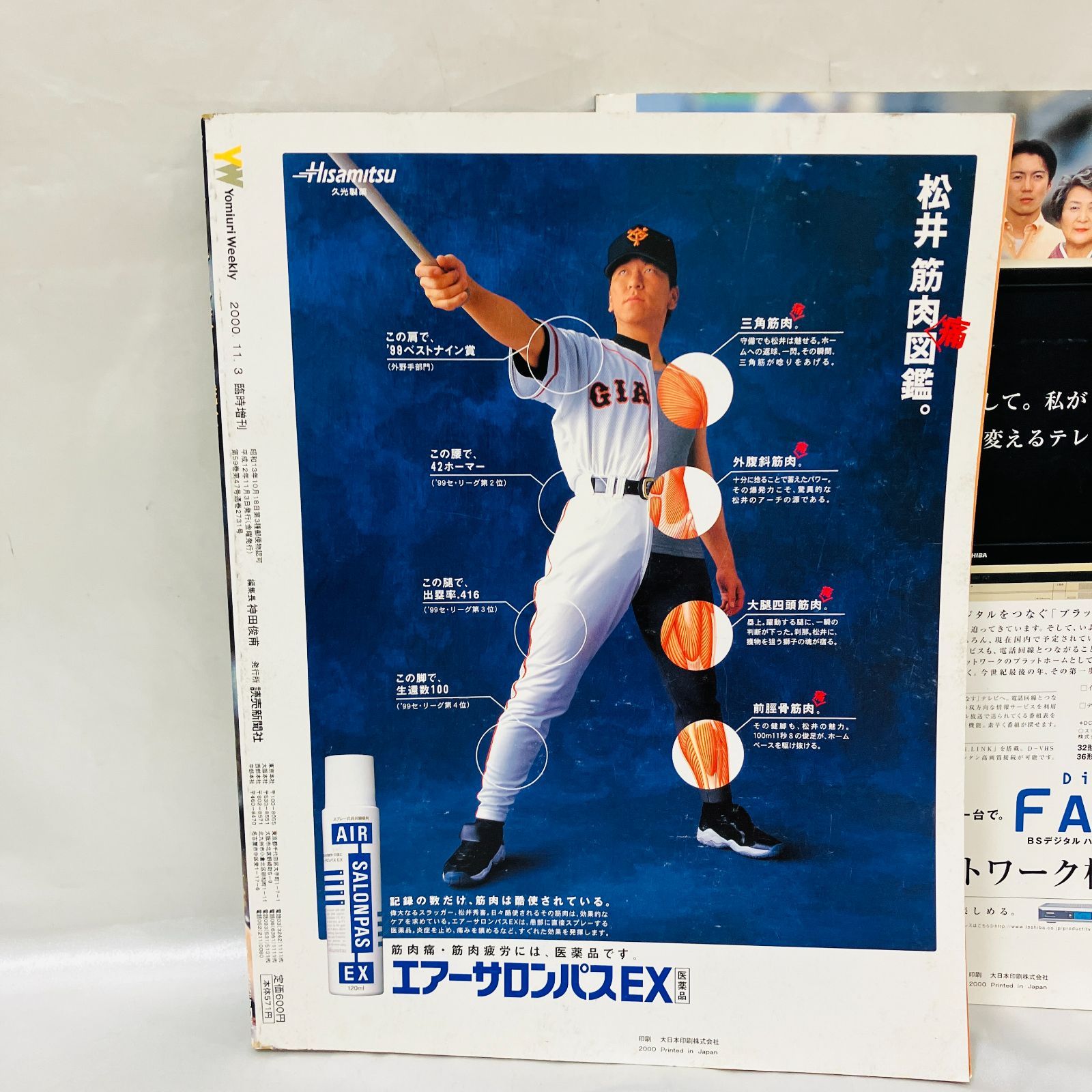 A【長嶋茂雄】巨人優勝記念号 雑誌 2000年 ミスター