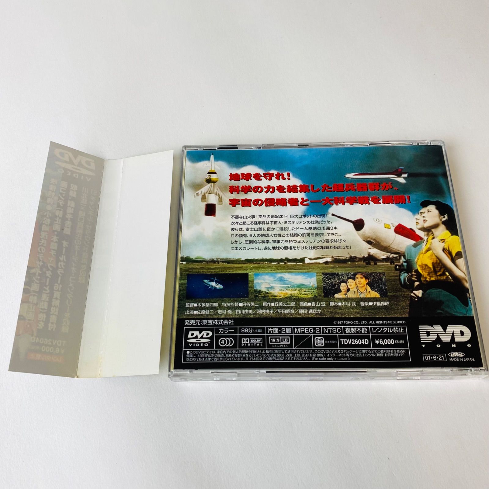 地球防衛軍 [DVD] [レンタル落ち] 地球防衛軍 [DVD] [レンタル落ち] - メルカリ