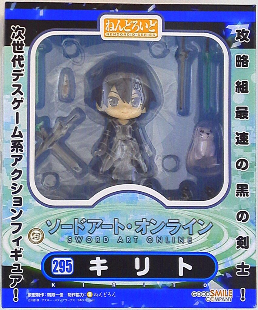 グッドスマイルカンパニー ねんどろいど キリト 295 - メルカリ