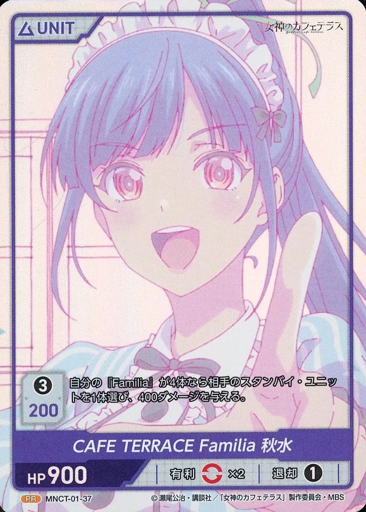 中古】株式会社TCG MNCT-01-37[PR]：CAFE TERRACE Familia 秋水/[BOX