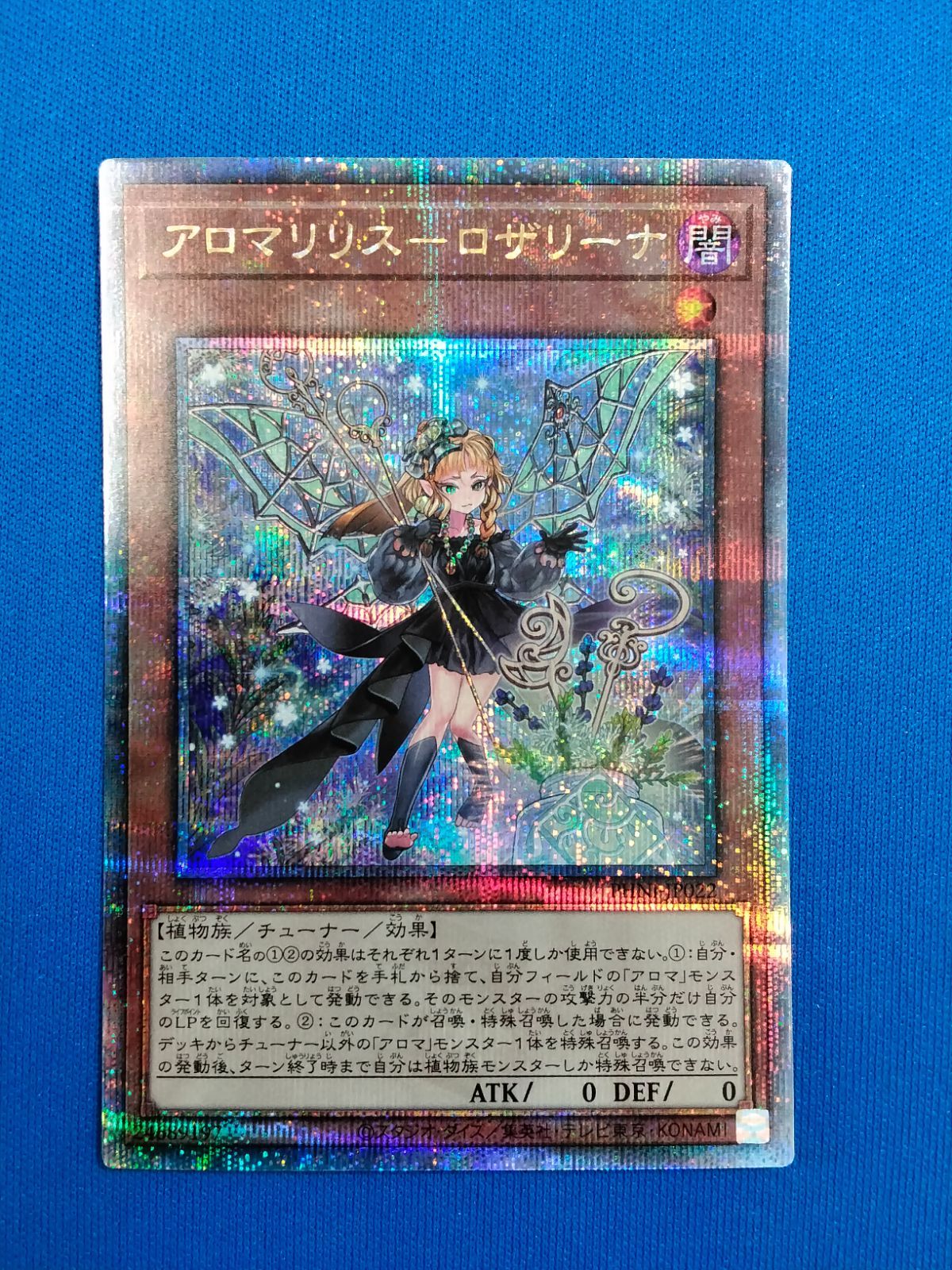 PHNI22P アロマリリス－ロザリーナ 25thシク アロマリリス-ロザリーナ 25thシークレットレア - 遊楽舎 通販サイト