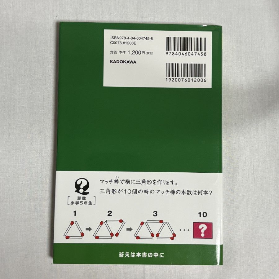 クイズあなたは小学5年生より賢いの? 大人もパニックの難問に