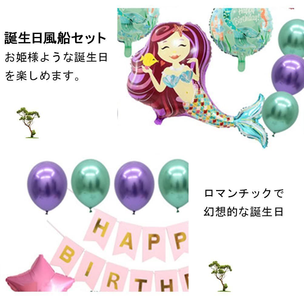 人気商品】風船 誕生日 マーメイド バルーン バースデー 飾り 飾り付け