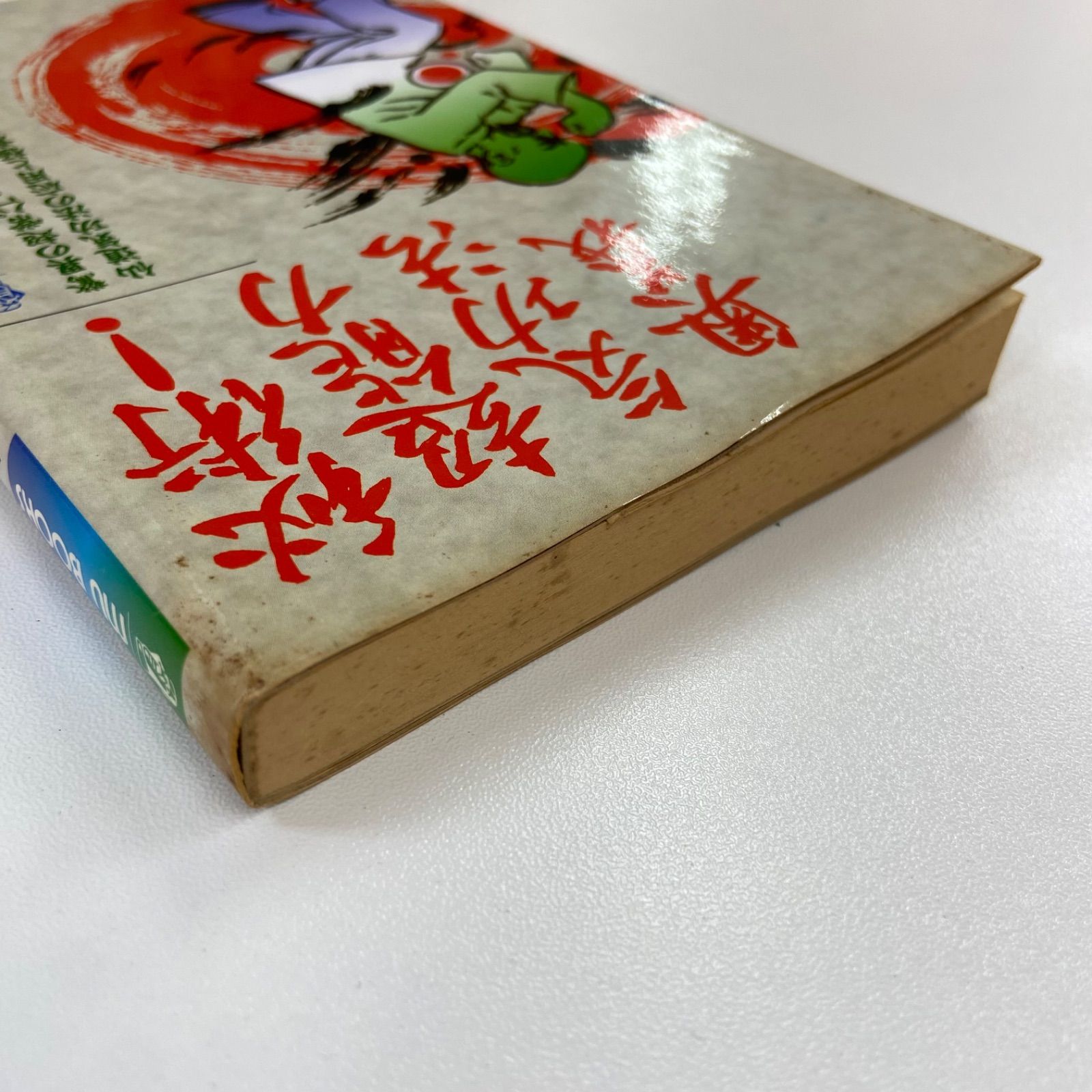 高藤 聡一郎「秘術！超能力気功奥義」他２冊セット 秘術！超能力気功法奥義 高藤聡一郎 学研 26 - メルカリ