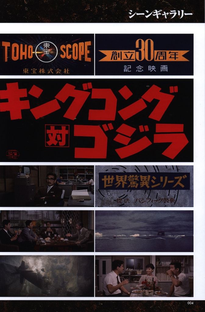 ホビージャパン キングコング対ゴジラ コンプリーション (帯付)