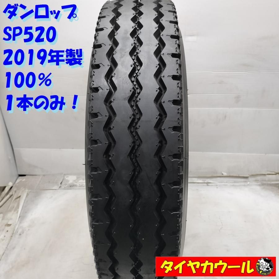 配送先指定あり ＜ほぼ未使用！ トラック用オンロード 1本＞ 225/80R17.5 123/122L ダンロップ SP520 2019年製　 ～本州・四国は送料無料～