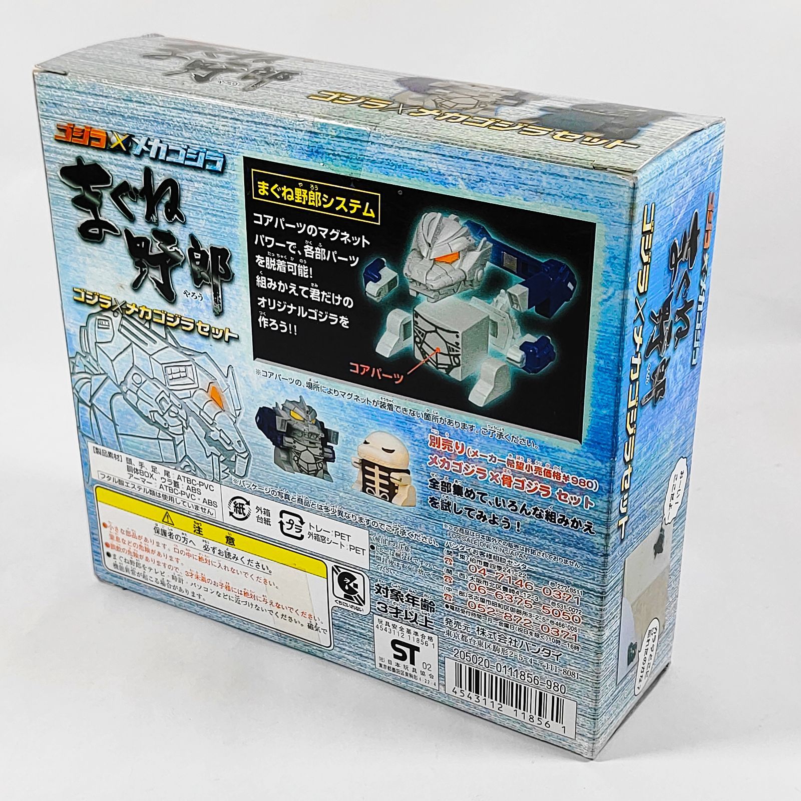 メカゴジラセット ☆【新品未開封】 2点セット 