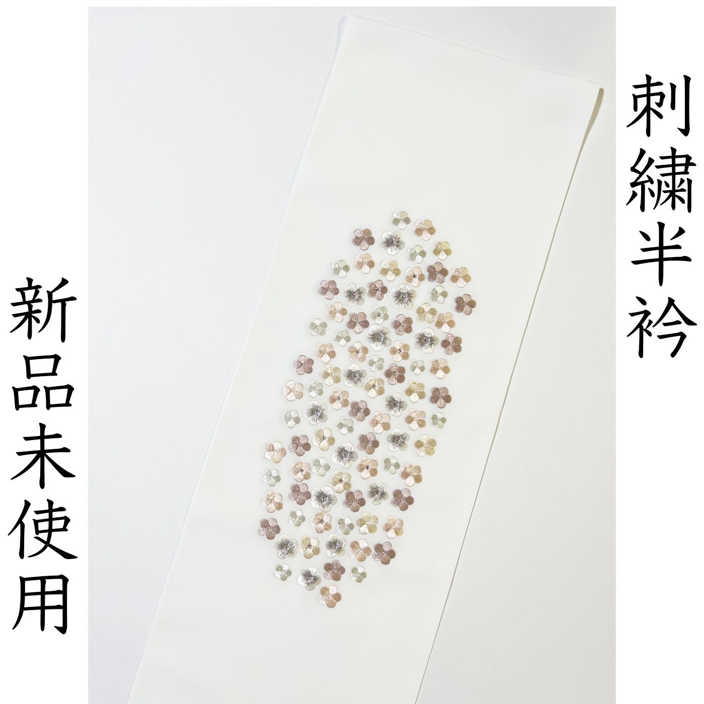 L013 刺繍半衿 白 ベージュ 桜 ラインストーン