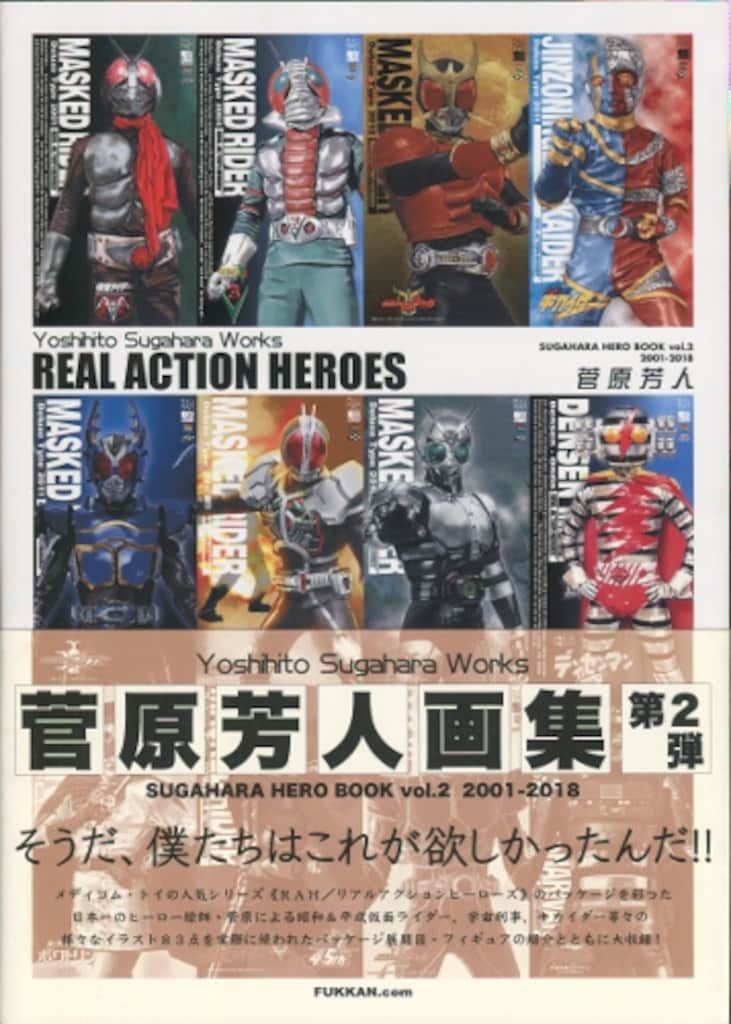 復刊ドットコム 菅原芳人 REAL ACTION HEROES (帯付)