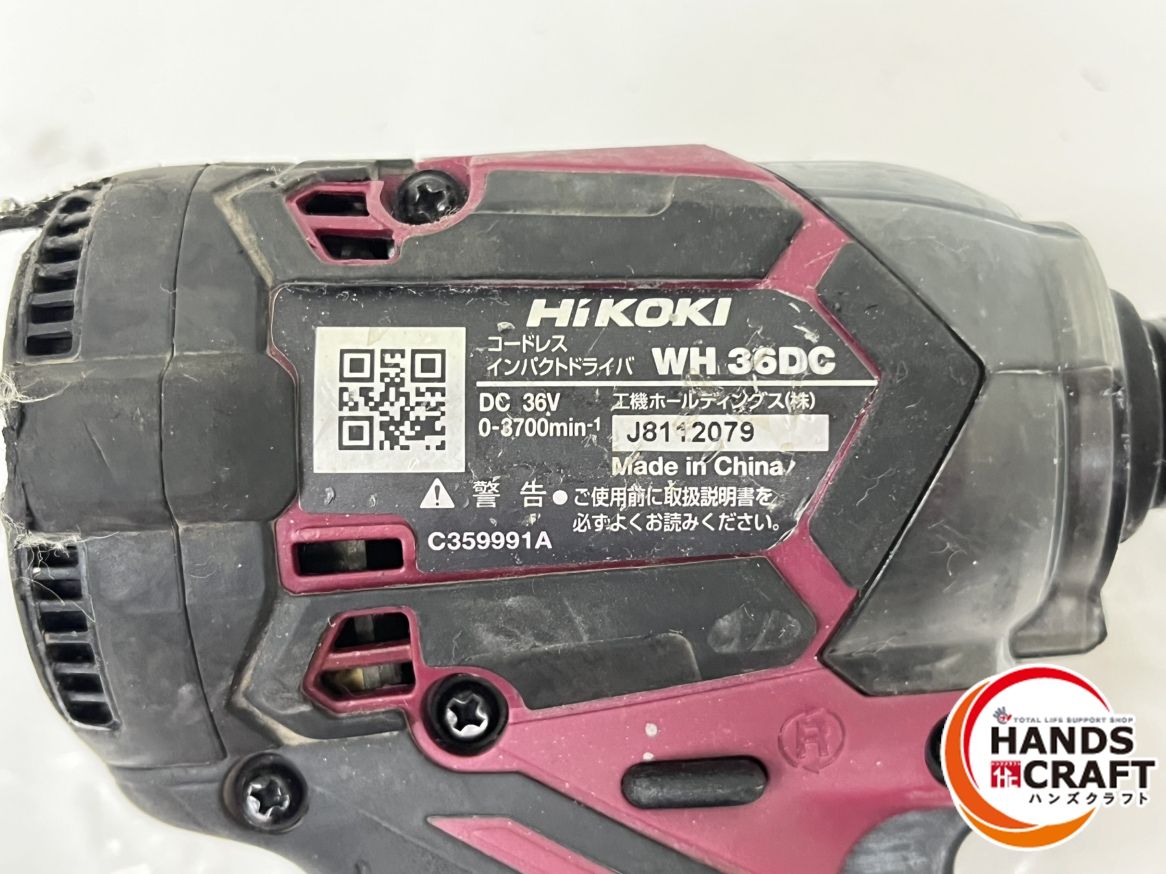ハイコーキ WH36DC