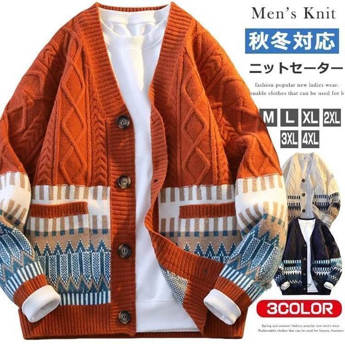 ニットカーディガン メンズ レディース ケーブルニット 長袖 カーディガン トップス カジュアル スクール ストリート ニットジャケット セーター メンズファッション ケーブル編みニット 