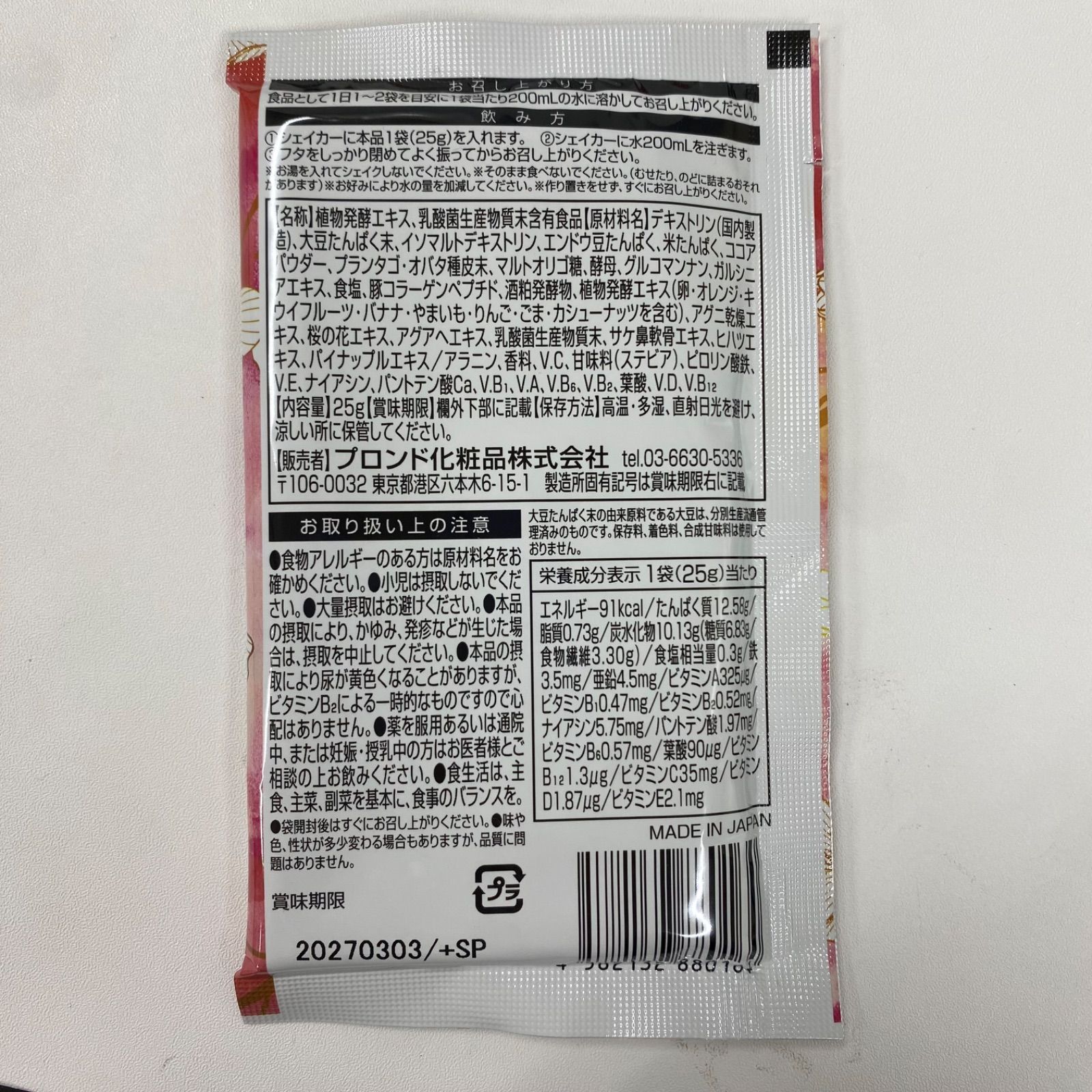 サプリメント A6758 ENZYME エンザイム FLORA フローラ 発酵 25g 計20