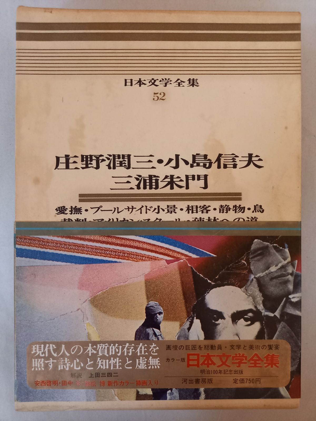 【新品未開封】 DVD版ものがたり日本文学史（全3巻）小学校高学年～高校向け 日本文学全集 52 庄野潤三・小島信夫・三浦朱門 - メルカリ