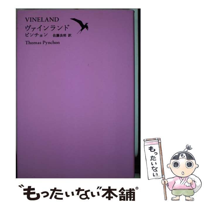 世界文学全集 ２-１１/河出書房新社/池澤夏樹（単行本） 中古】 世界文学全集 2-11 ヴァインランド / 池澤夏樹、池沢 夏樹