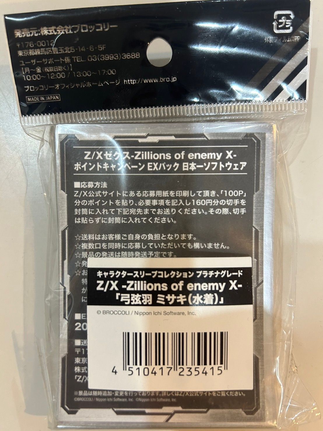 キャラクタースリーブコレクションPG「P/X-Zillions of enemy X-「弓弦