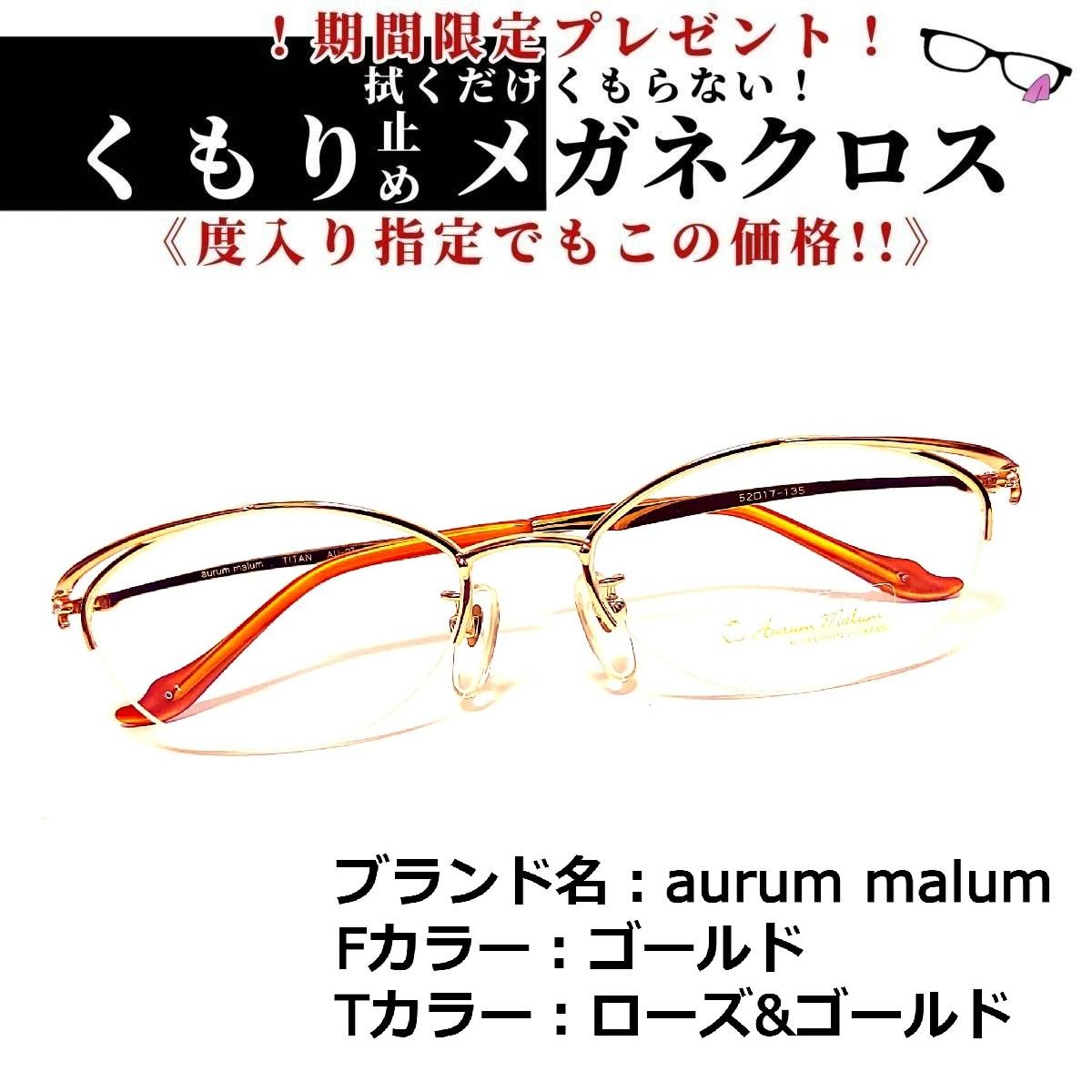 No.1399+メガネ Aurum Malum【度数入り込み価格】 - メルカリ