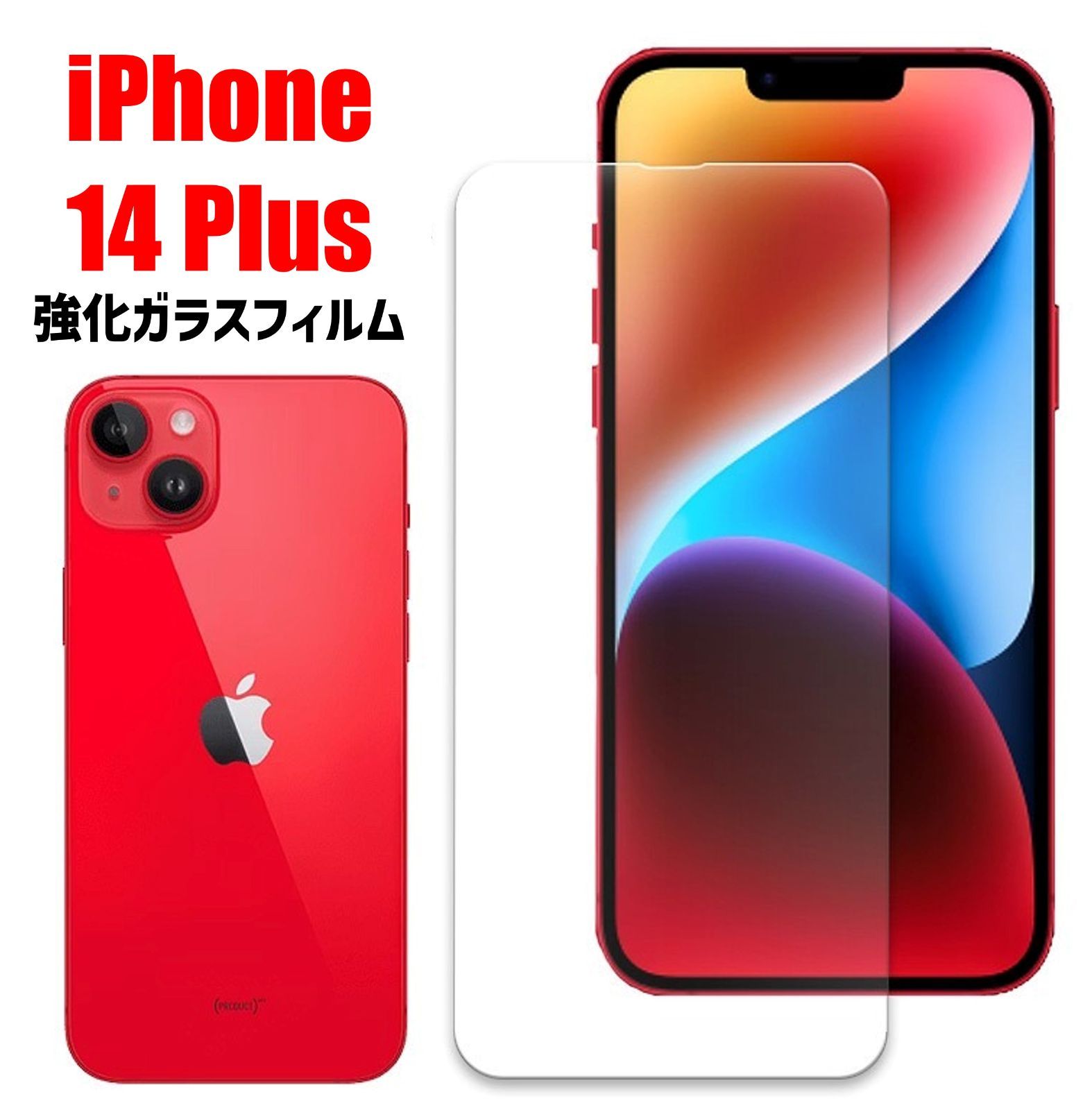 iPhone 14 Plus アイフォン スマホフィルム クリア 硬度9H 強化ガラス