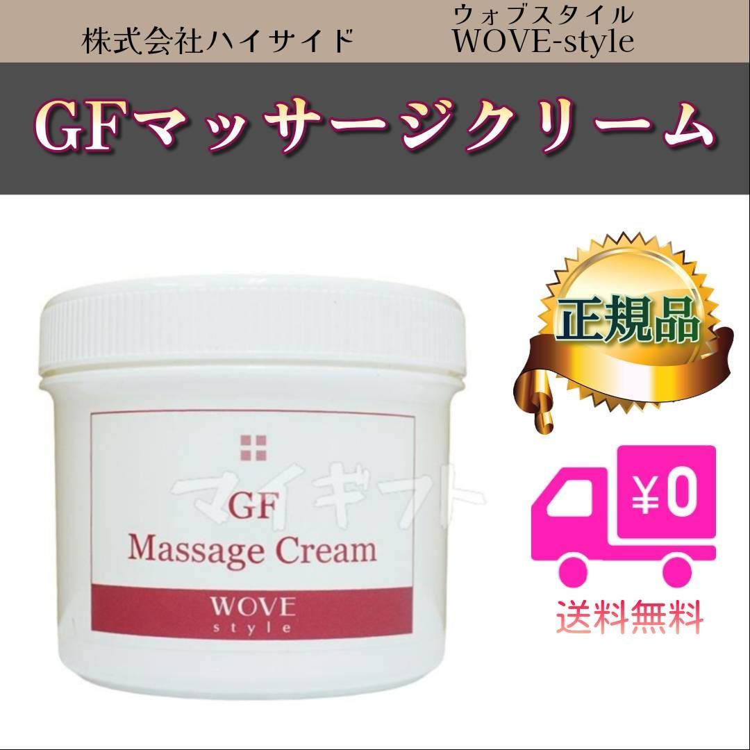 ウォブスタイル WOVE style GFマッサージクリーム 300g 業務用 新品