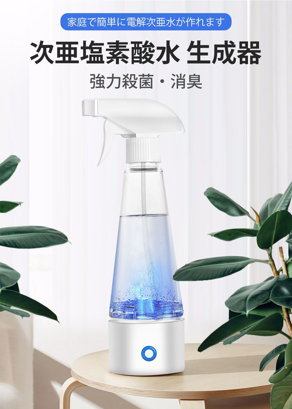 次亜塩素酸水 電解水生成装置 珍し