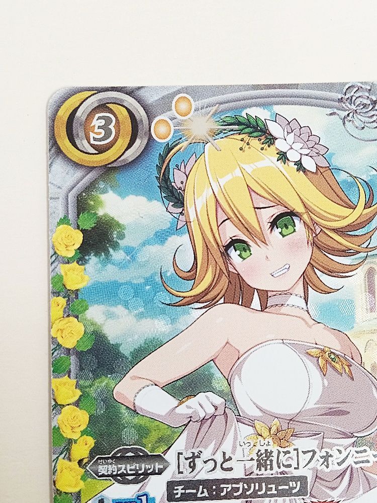 バトルスピリッツ [ずっと一緒に] フォンニーナ シークレット