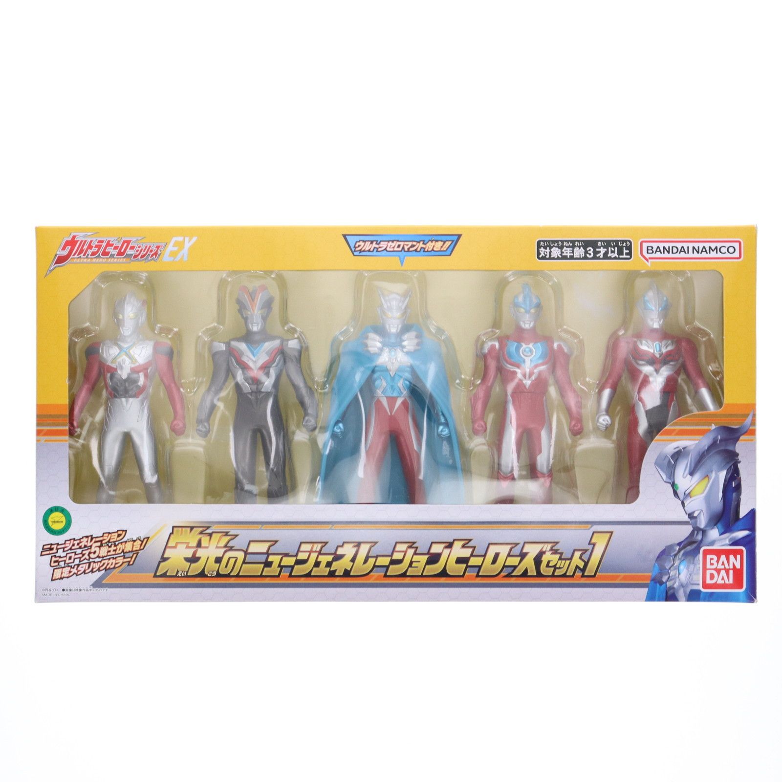 ウルトラヒーローシリーズEX 栄光のニュージェネレーション