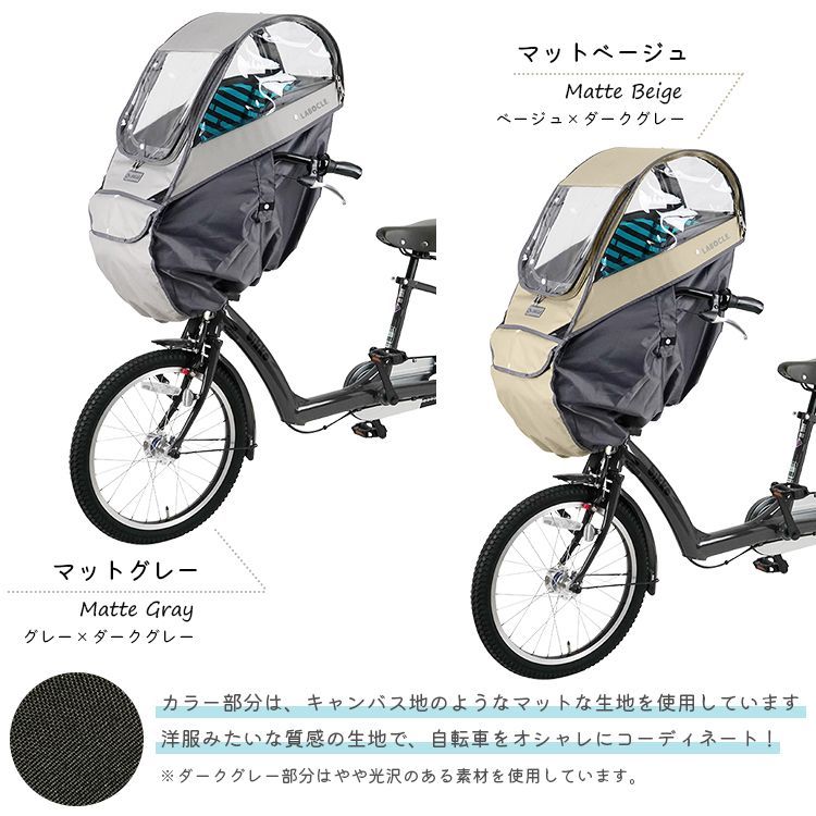 【美品】LABOCLE プレミアム チャイルドシートレインカバー ベージュ Amazon.co.jp: LABOCLE ラボクル プレミアムver.04 自転車用