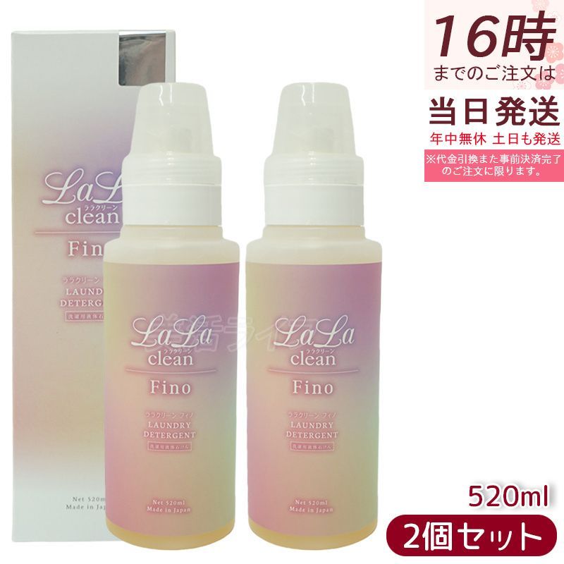 ララクリーン フィノ 520ml グラント イーワンズ 洗濯用液体石けん 石けん 2個セット