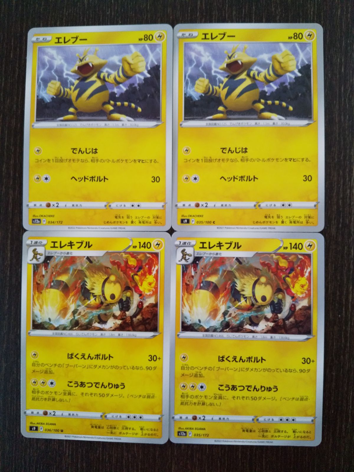 ポケモンカード エレキブル×4エレブー×4