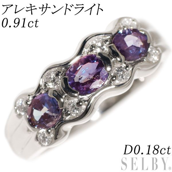 希少 Pt900 アレキサンドライト ダイヤモンド リング 0.91ct D0.18ct - メルカリ