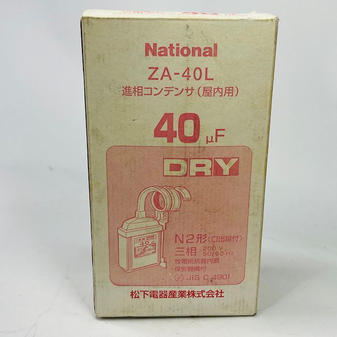 Panasonic 進相コンデンサ 400μF ZA-400T 一途 