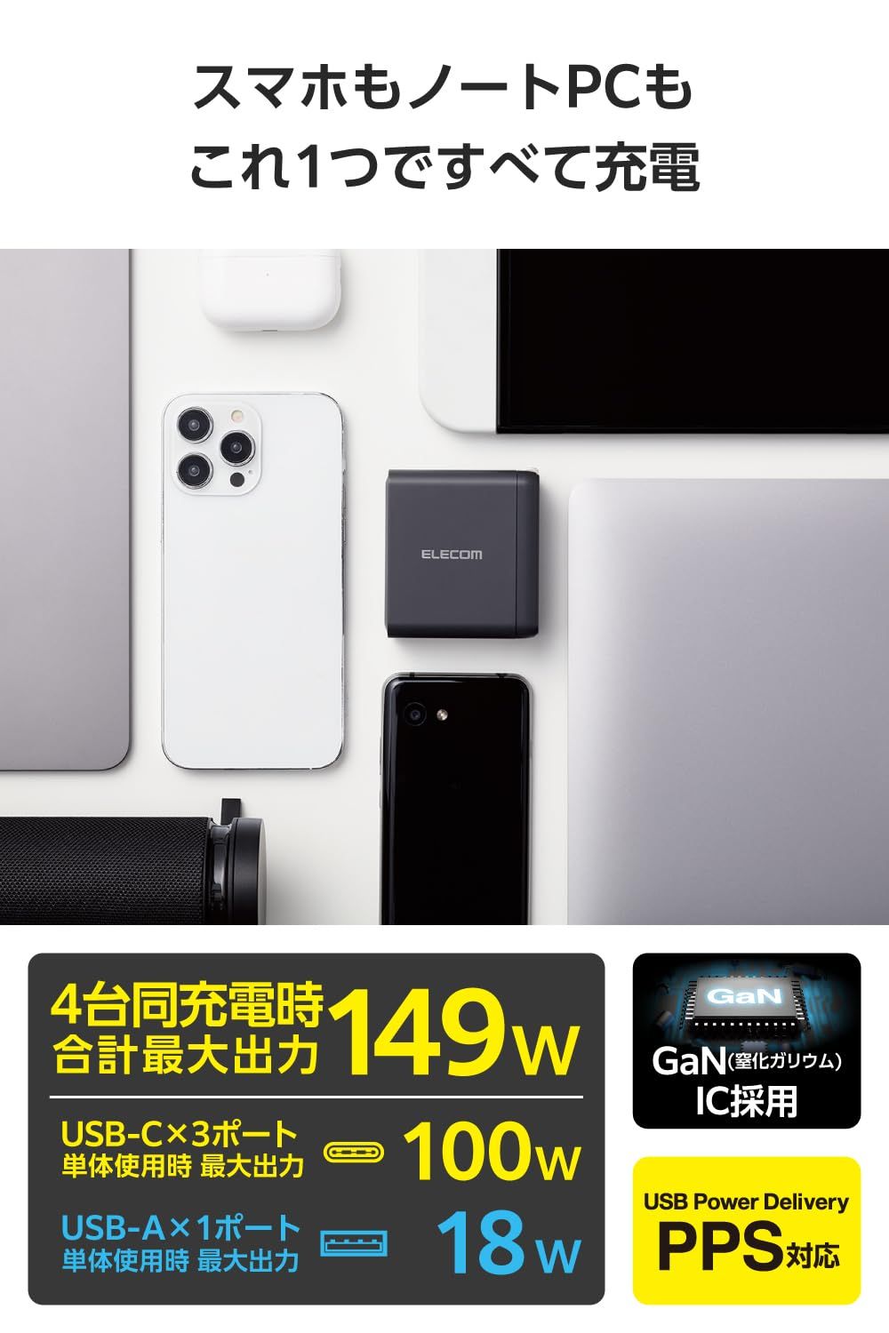 エレコム 充電器 150W USB PD対応 4ポート Type-C×3 1ポート最大100W 折りたたみ式プラグ GaN採用 PPS対応 温度保護機能 ブラック EC-AC67150BK 150W
