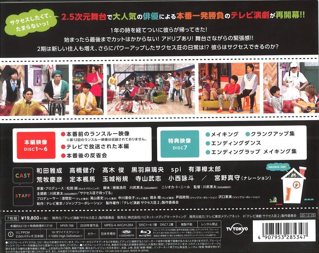 テレビ演劇 サクセス荘2 Blu-ray BOX [Blu-ray] : 「テレビ演劇