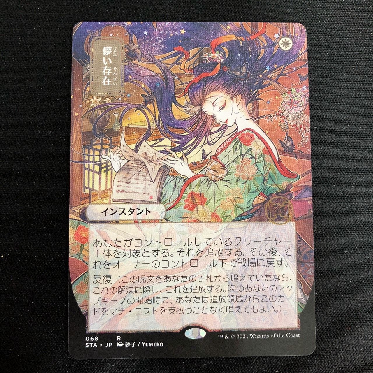 MTG 儚い存在 日本画版 Foil 4枚セット - マジック：ザ・ギャザリング